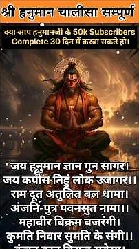 हनुमान चालीसा सम्पूर्ण |Hanuman Chalisa Lyrics Complete #hanuman #hanumanchalisa #rambhakt #chalisa