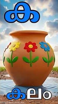 Learn Malayalam Consonants (വ്യഞ്ജനം ,Vyanjanam)Malayalam Alphabet /Malayalam Aksharamala