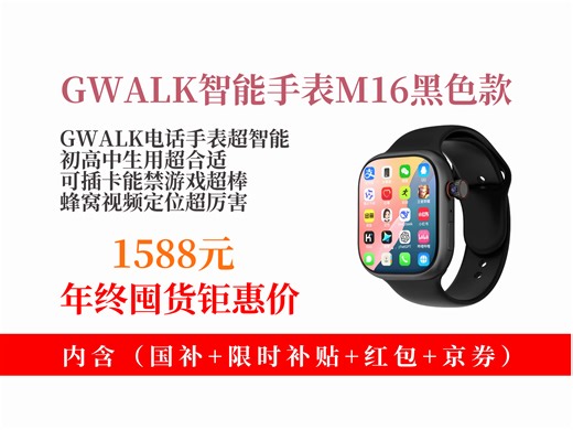 【智能手表推荐】1588元拿下GWALKM16电话手表！性能旗舰，可插卡禁游戏，蜂窝视频定位，初高中生及成人适用，黑色超酷！