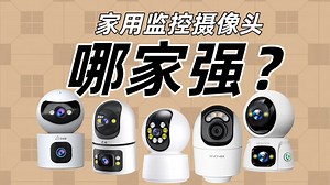 2025年监控摄像头选购攻略：价格跨度59至680元，全方位评测15款监控摄像头，找出最适合你的品牌和型号！