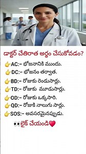 డాక్టర్ చేతిరాతన అర్థం చేసుకోవడం.?