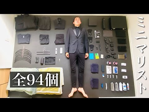 [Minimalist] Introducing all the items of the ultimate minimalist who lives with just 94 things.