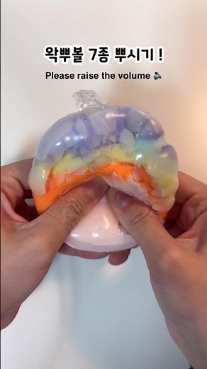 왁뿌볼 7종 뿌시기 wax cracking asmr #asmr #toys #shorts #satisfying #wax #crackingsound #왁뿌볼 #구독 #좋아요