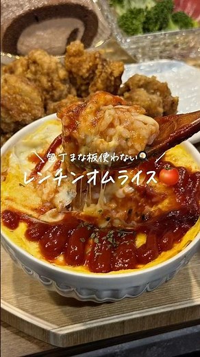 【30分で作る献立レシピ👩🏻‍🍳】レンチン2分半ふわとろオムライス🍅