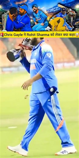 🚨What did Chris Gayle say about Rohit Sharma 🤯#cricket #Rohit Sharma #Chris Gayle #shorts