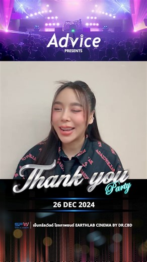 ✨Advice Thank You Party Concert✨ 🎶 รับชม VTR ซานิ นิภาภรณ์ พูดเชิญชวนขนาดนี้!! แฟนคลับต้องห้ามพลาดแล้ว!! . "แอดไวซ์ ศูนย์รวมไอที สมาร์ทโฟน" จำหน่ายและซ่อม | ครบ | จบ ในที่เดียว #Advice | #AdviceClub | #AdviceOnline | #AdviceThankYouPartyConcert | #ThailandMobileExpo | #AdviceMobileFair | AdviceClub