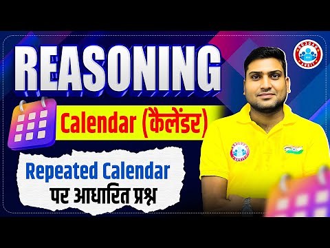 Reasoning Calendar Tricks | Calendar Repeat Year Trick | Reasoning Short Trick
