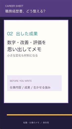 職務経歴書、書き始める前に。伝わる3つの整理 #転職 #職務経歴書 #仕事