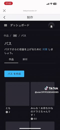 寄付ゲームで使うパスの作り方！ロブロックス