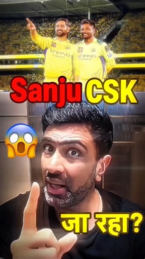 IPL mein bada dhamaka 😳 Jadeja–Sanju Trade kee andar kee kahaanee! ll#IPL2026 #CSK #Short# ll🏏