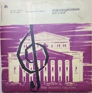 Various - Revolutionary Songs - Революционные песни