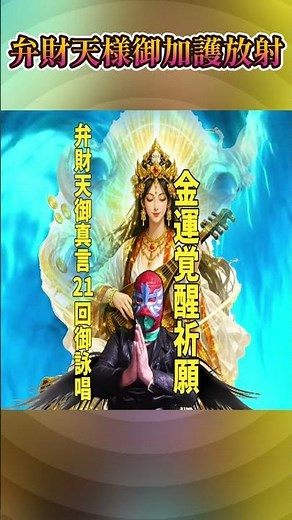 A mantra to increase your financial luck in about 1 minute.