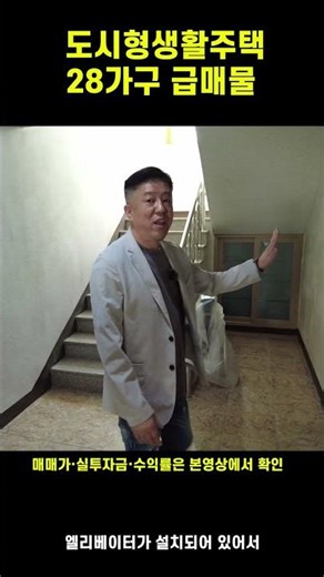 월세 800만원 이상? 28가구 도시형생활주택 급매｜본영상에서 수익률 확인[ 급매물 전문]