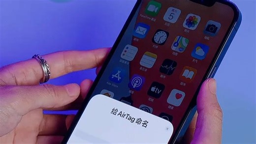 AirTag绑定方法：打开iPhone蓝牙，靠近AirTag点击“设置”，按提示操作即可。适合日常丢三落四场景，如钥匙、背包，一碰即连，省心高效。