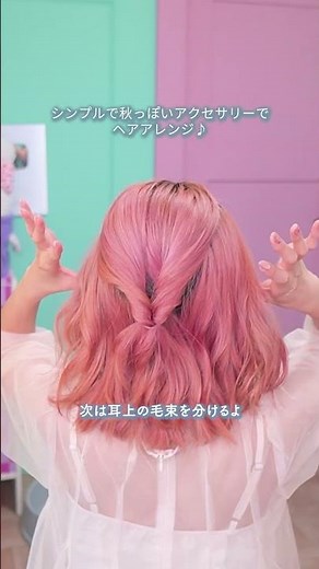 【100円で可愛い】セリアでヘアアレンジ#ヘアアレンジ