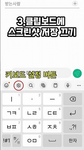 '클립보드에 스크린샷 저장' 끄기 #삼성폰 #스크린샷 #클립보드