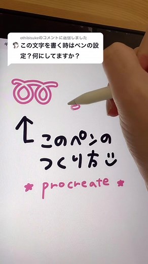 プロクリエイトのペン設定と使い方ガイド