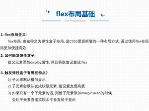 千锋web前端培训：flex入门 项目实战教程01_flex入门概念 #前端 #前端开发 #前端工程师