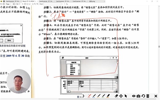 Access数据库应用技术（19）