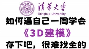 【188集全】目前B站最全最细3D建模零基础全套教程（包含次世代建模流程），一周从入门到精通3D建模，学完即就业！看完这一套3D建模教程就够了！