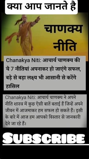 चाणक्य नीति के 7 नियम #trendingshorts #motivation #motivation #inspiration #selfimprovement #shorts