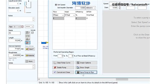 22管流专家系列教程——泵系列的基本建模