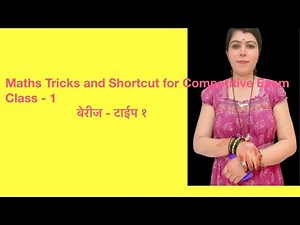 Maths Tricks and Shortcut for Competitive Exam