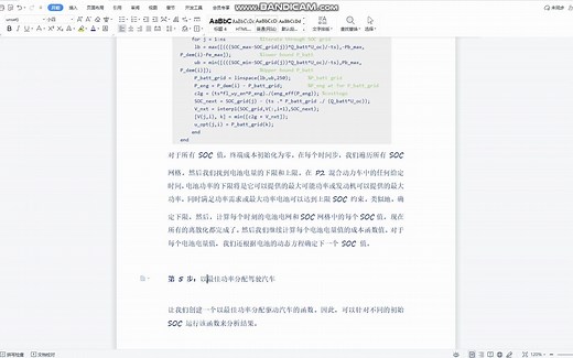 并联式混合动力汽车能量管理动态规划的实现matlab算法