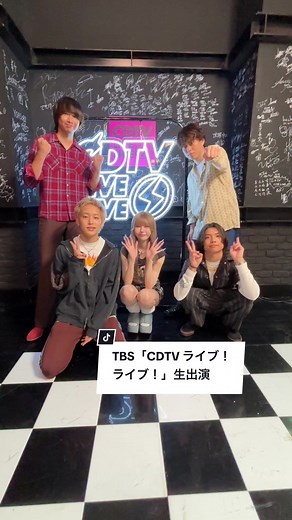 5/27(月)よる7:00〜9:00生放送 TBS「CDTV ライブ！ライブ！」 戦慄かなのさんと一緒に「ベランダ feat. 戦慄かなの」披露📺見てね！ @かやゆー @戦慄かなの @しおーん @ゴンザレス - Gonzalez @りょうと #ヤングスキニー