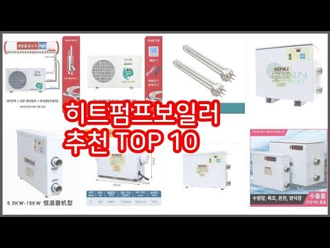 히트펌프보일러 추천 실제 구매자가 인정한 가치있는 상품 10가지