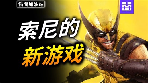 PS5 未来一年有哪些游戏? 🧐 State of Play ｜每周游戏新闻