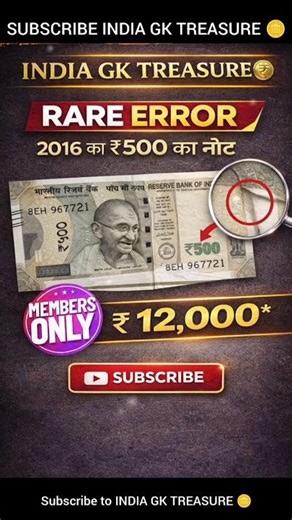 2016 का ₹500 Error Note ₹12,000 में बिक रहा है! 🪙
