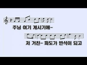 [PPT 악보] 물 위를 걷는 자 - 시와 그림