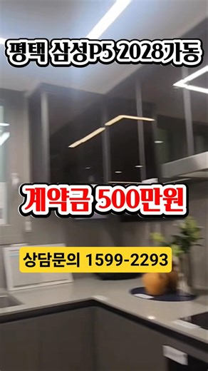 평택 브레인시티 중흥s클래스 모델하우스 분양가 삼성반도체 p5 2028년 가동! #평택브레인시티 #평택브레인시티전망 #평택아파트 #미분양아파트땡처리 #평택부동산
