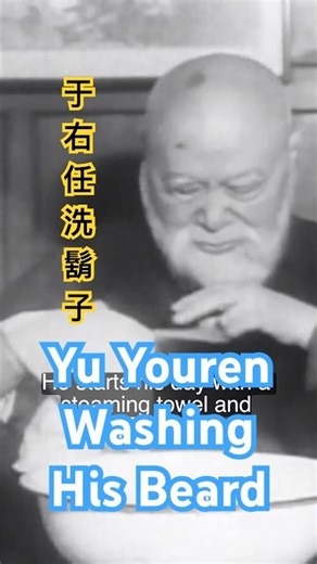 Yu Youren was washing his beard. He’s the first president of the Control Yuan of Republic of China.