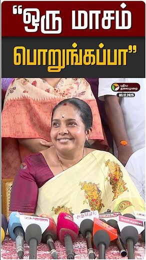 "ஒரு மாசம் பொறுங்கப்பா" | Vanathi Srinivasan | Kovai