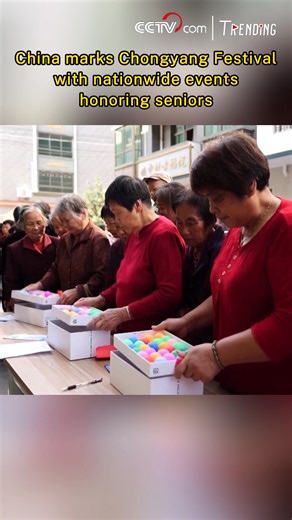 Communities across China marked the Chongyang Festival, also known as Seniors' Day, with festive events honoring the elderly, highlighting a nationwide emphasis on respect and care for senior citizens. It fell on Wednesday this year. #Trending | CCTV