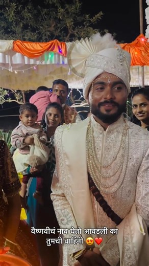 वैष्णवीचं नाव घेतो आवडली का तुमची वाहिनी 😍❤️ | Marathi wedding Ukhane #shorts