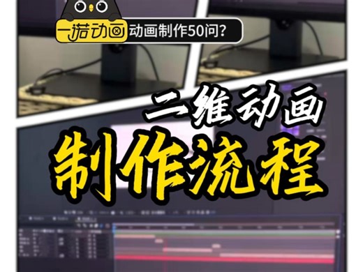 分享一下，我们动画公司的动画制作流程#动画制作 #动画公司