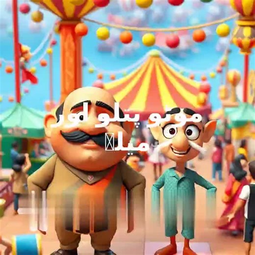 Motu patlu episode 1 |learning planet #fyp#learninganet #motupatlu #viral #forkidspage