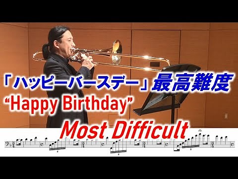 【Trombone Solo】Happy Birthday Variations トロンボーンソロ/ハッピーバースデー変奏曲