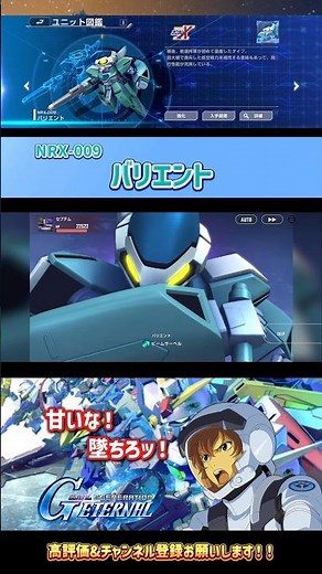 【ジージェネエターナル】バリエント､ガディール【全武装演出】グラハム・エーカー（CV:中村悠一）【戦闘アニメーション】【ジージェネレーションエターナル】#切り抜き#shorts