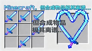 Minecraft，但合成物品极其离谱... - xNestorio
