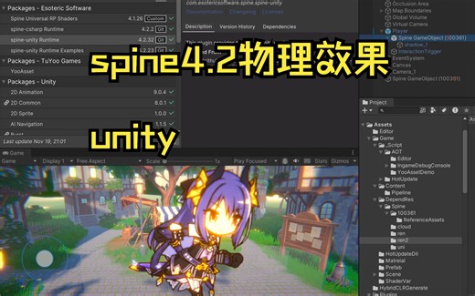 spine4.2的物理效果在unity内长啥样