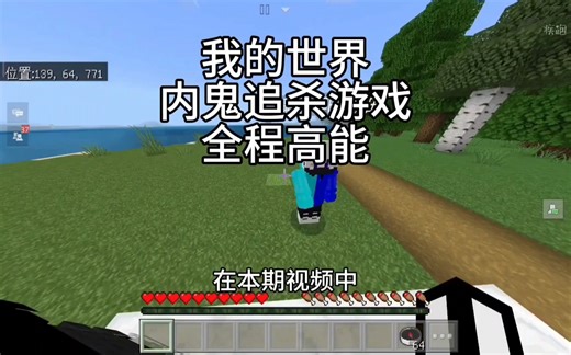 【我的世界】在本期视频中 我将和我的三位好友一起追杀奶油，但在我们三人中有一位隐藏内鬼