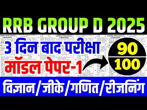rrb group d model paper 2025 | group d previous year question paper | rrb group d 2025 |