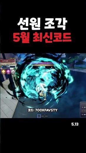 선원 조각(세일러 피스) 5월 13일 최신 코드