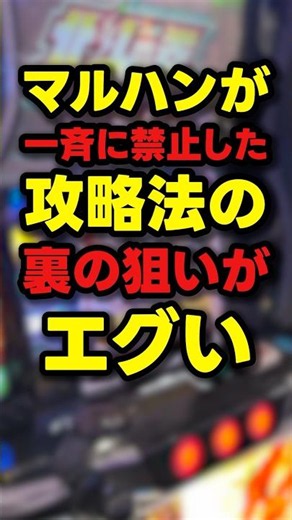 [Reincarnation] The strategy Maruhan banned across all locations is brutal