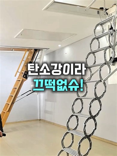 좁은 집에 최적! 숨겨지는 사다리 추천템