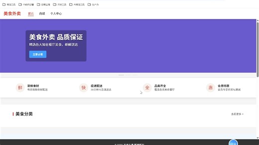 【精品项目】基于SpringBoot3与Vue3实现美食外卖系统，毕业设计，课程设计